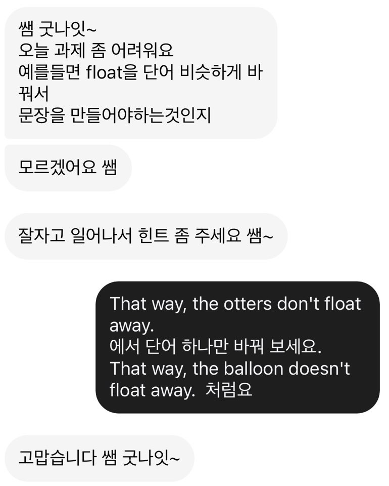 늦은 밤 과제 질문에도 바로 답해주시는 선생님 - 수강생 카톡