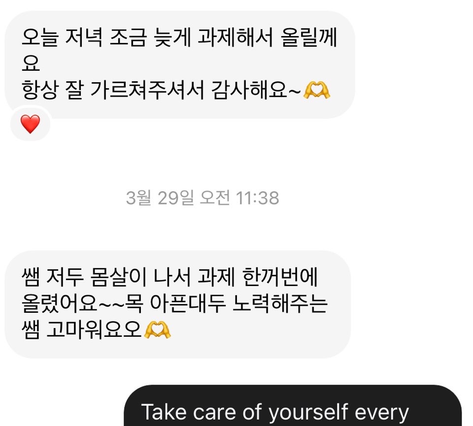 아픈 날에도 서로를 챙기는 수강생과 선생님 - 수강생 카톡